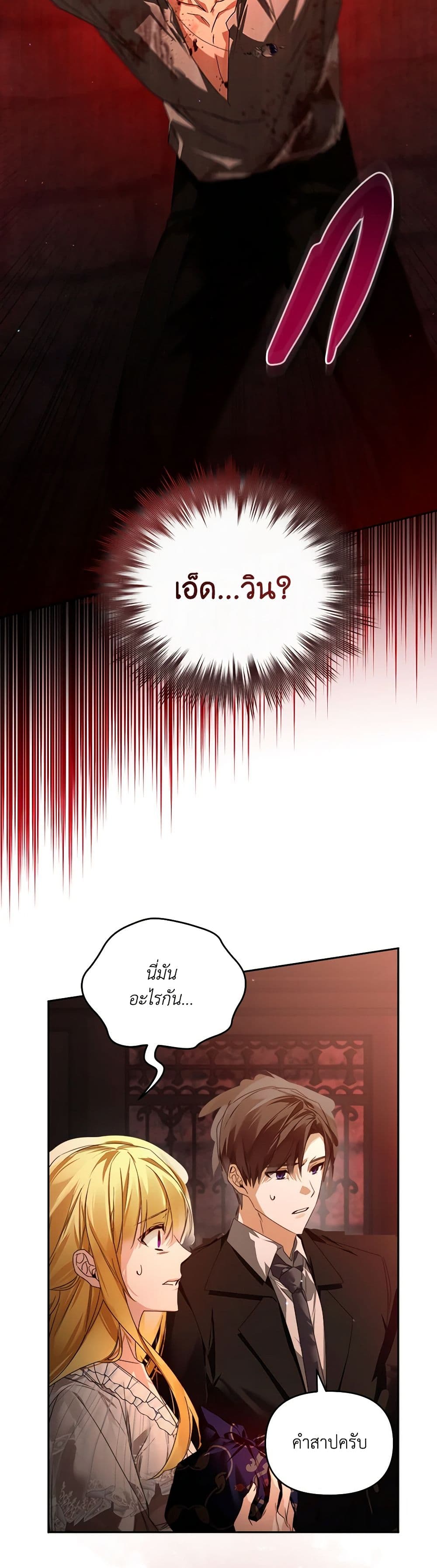Falling Into the Arms of a Mad Villain page 25