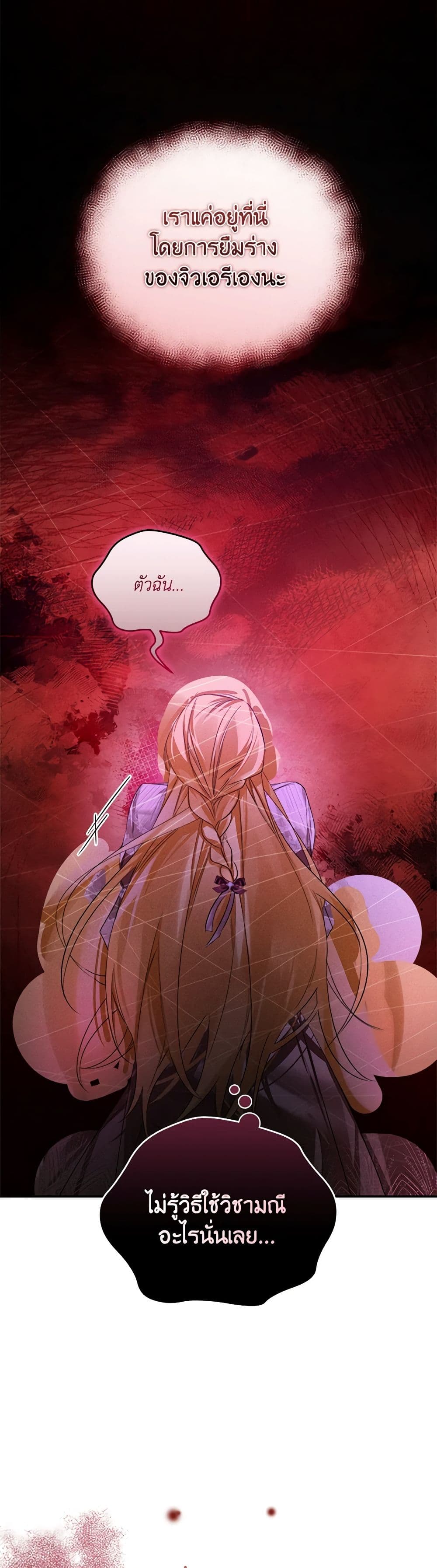Falling Into the Arms of a Mad Villain page 28