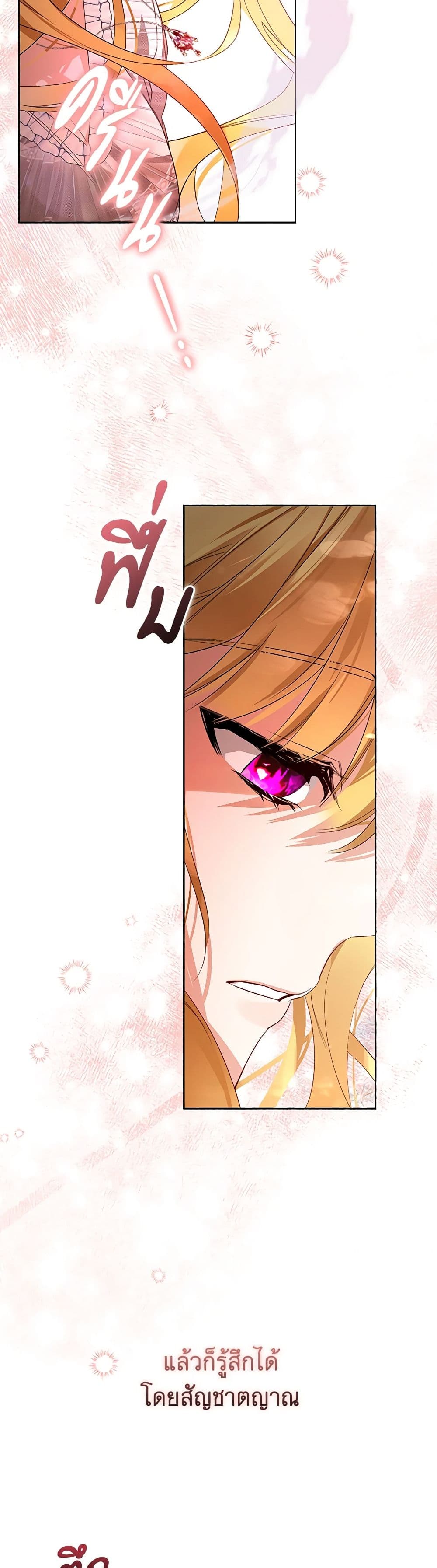 Falling Into the Arms of a Mad Villain page 40