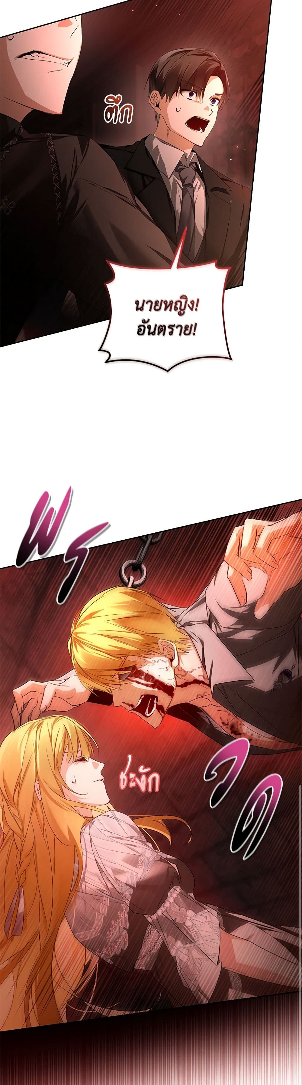 Falling Into the Arms of a Mad Villain page 43
