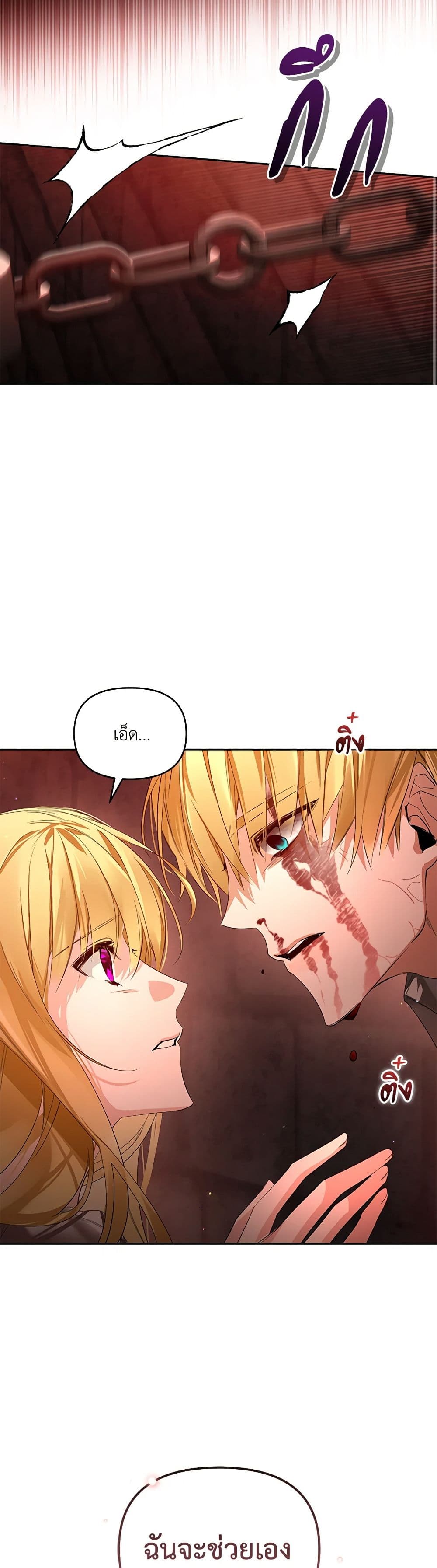 Falling Into the Arms of a Mad Villain page 44
