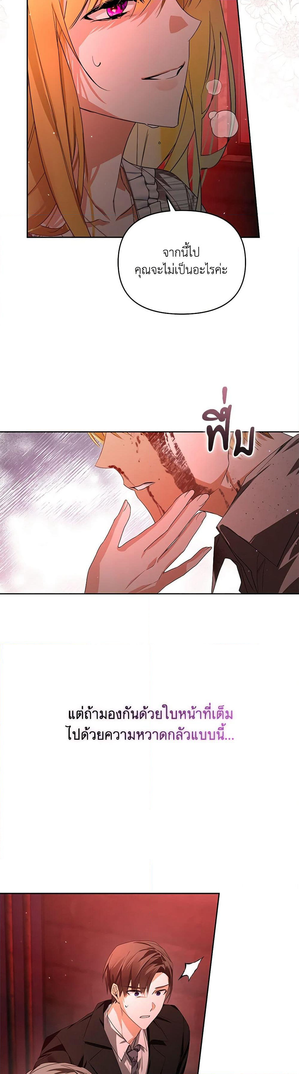Falling Into the Arms of a Mad Villain page 49