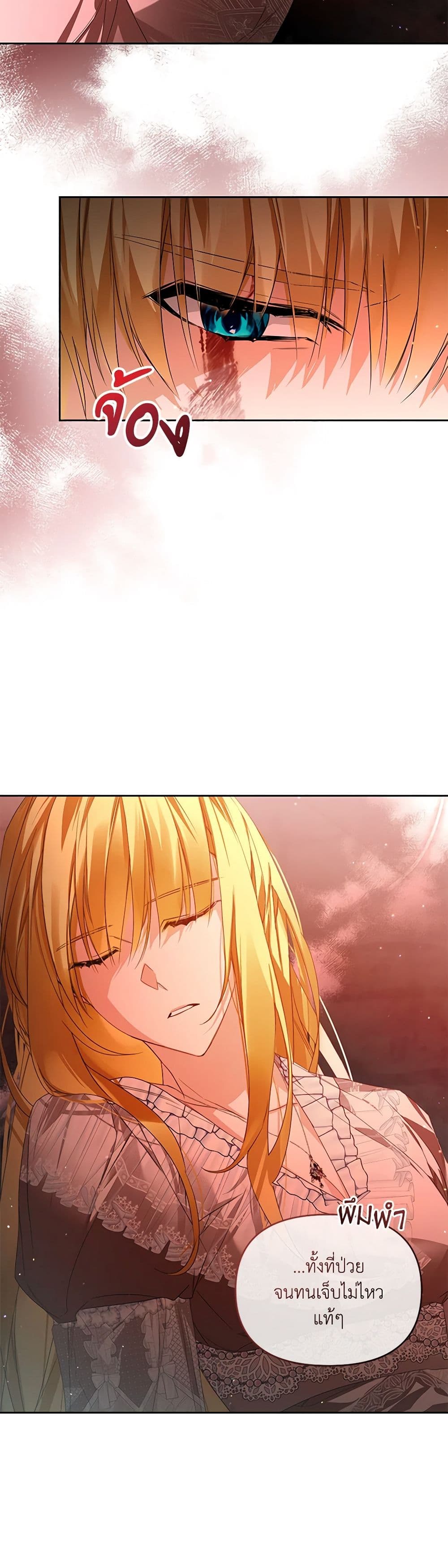 Falling Into the Arms of a Mad Villain page 4
