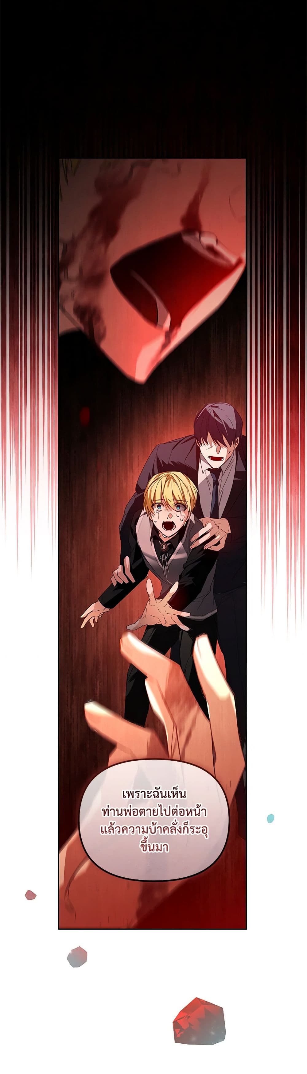 Falling Into the Arms of a Mad Villain page 38