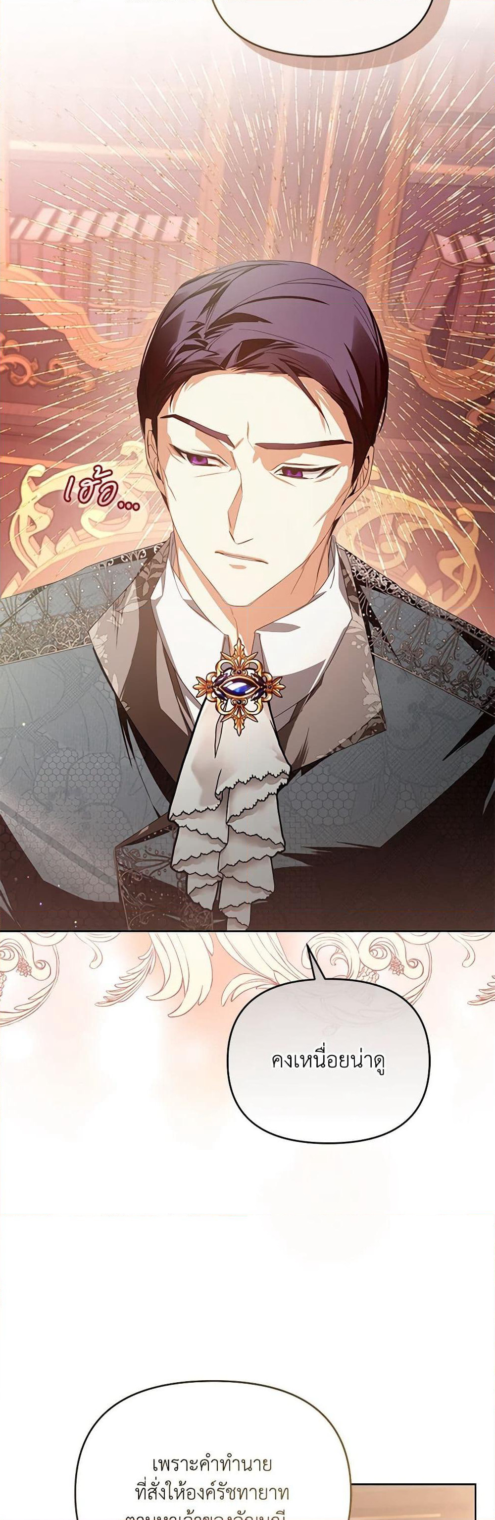 Falling Into the Arms of a Mad Villain page 19