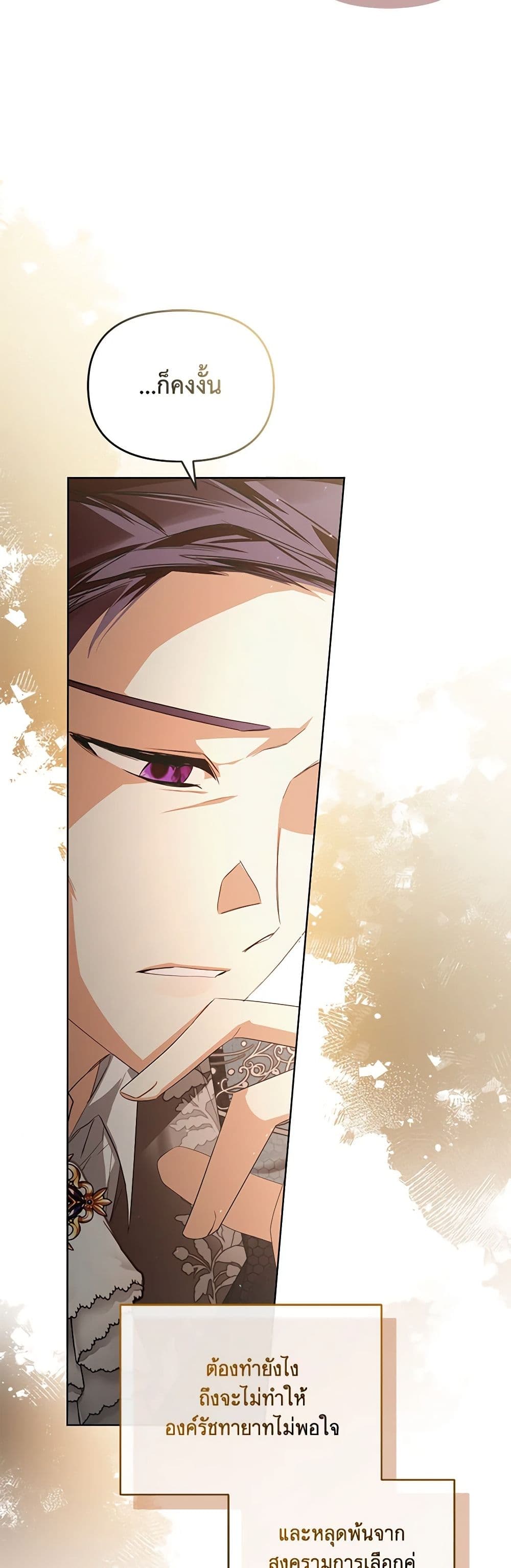 Falling Into the Arms of a Mad Villain page 24