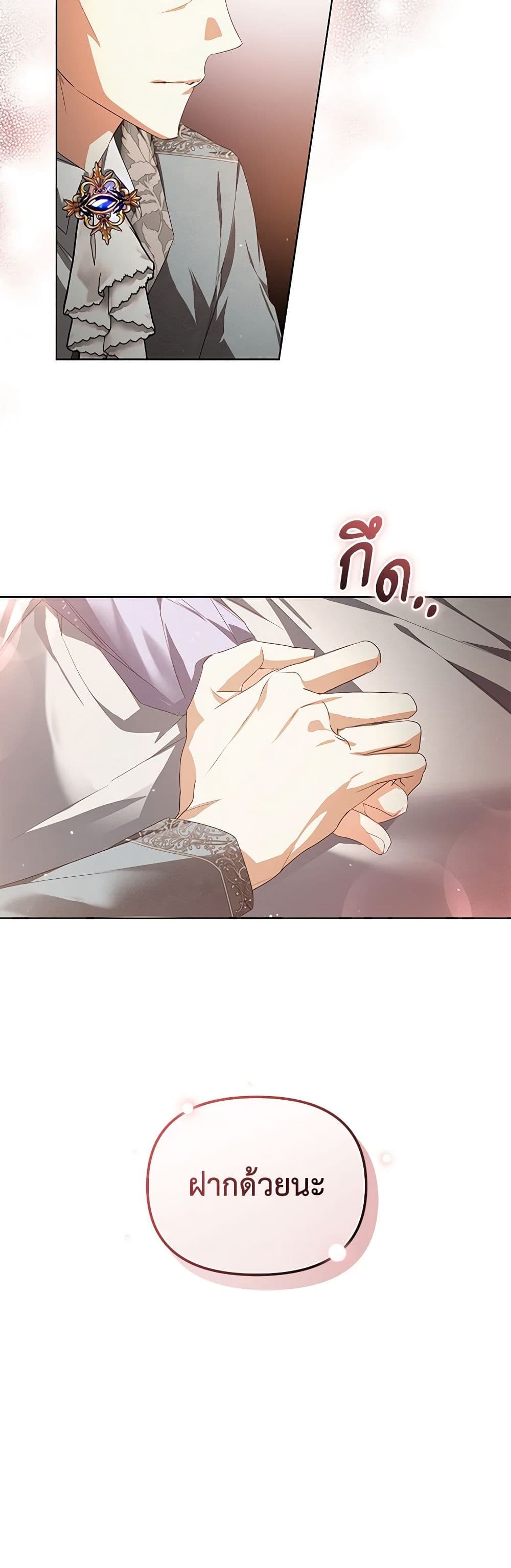 Falling Into the Arms of a Mad Villain page 31