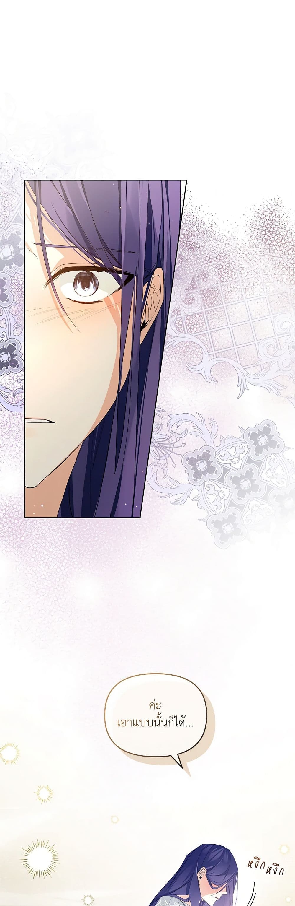 Falling Into the Arms of a Mad Villain page 48