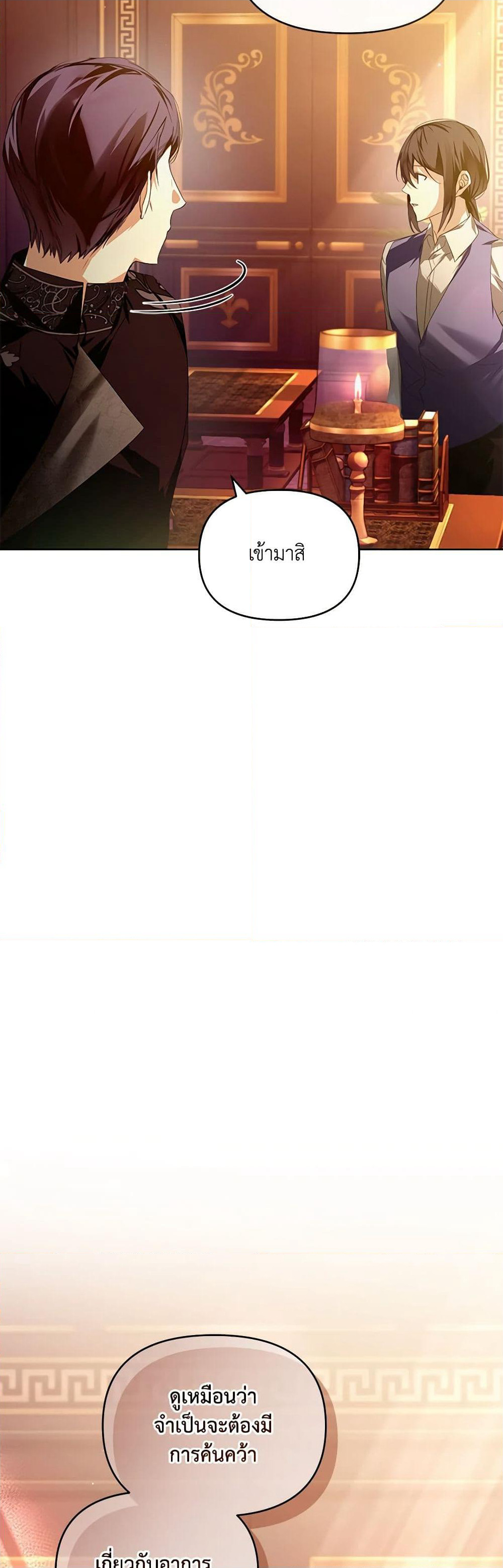 Falling Into the Arms of a Mad Villain page 5