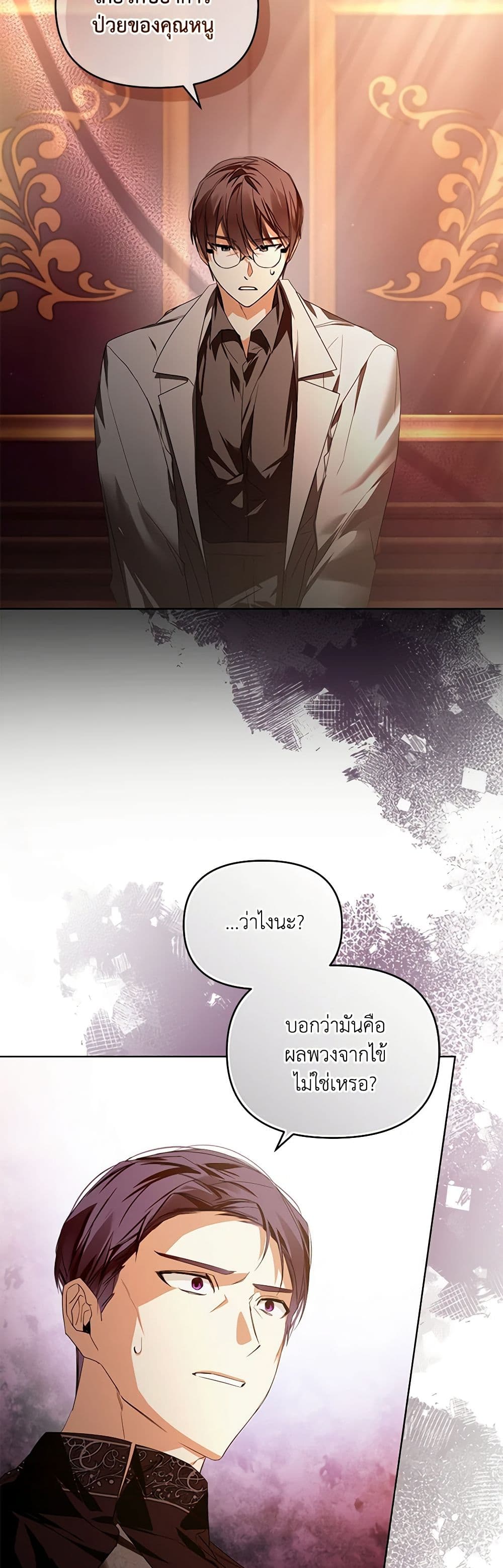 Falling Into the Arms of a Mad Villain page 6