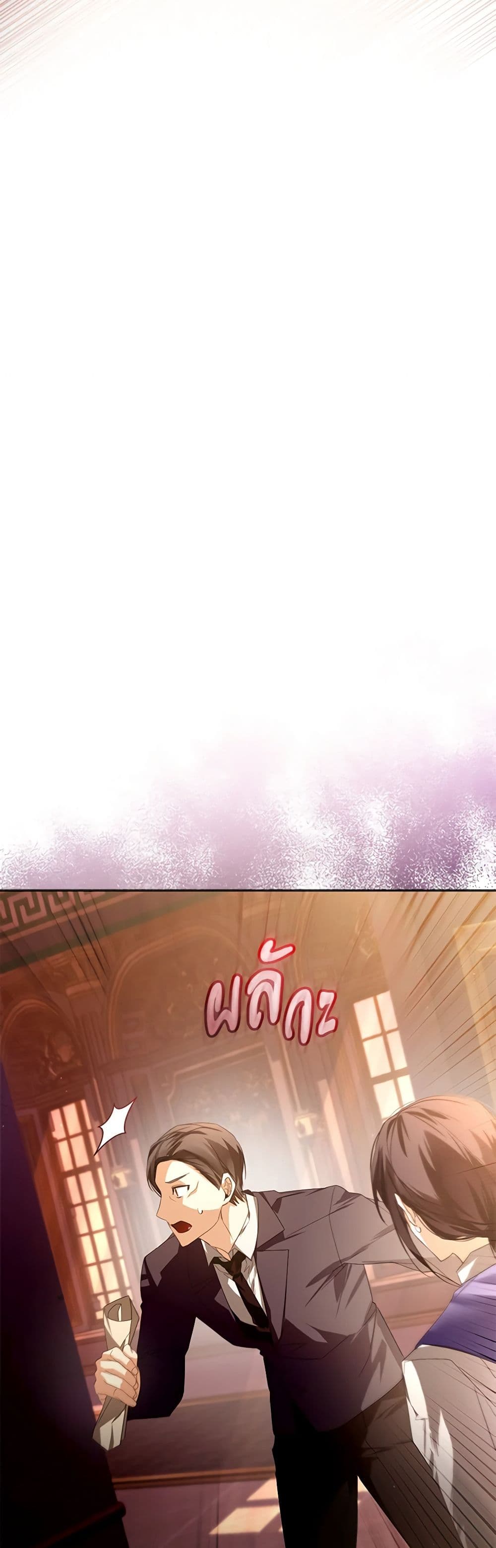 Falling Into the Arms of a Mad Villain page 11