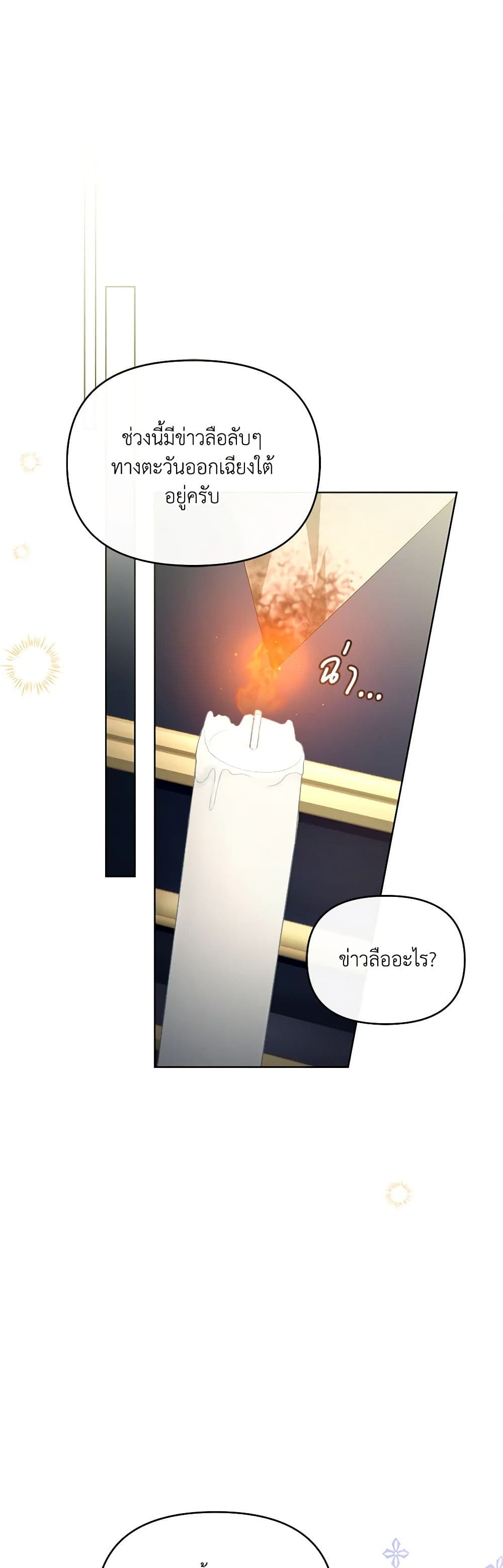 Falling Into the Arms of a Mad Villain page 16