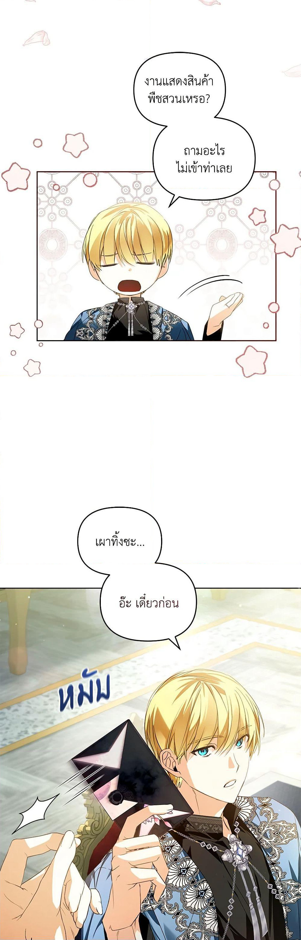Falling Into the Arms of a Mad Villain page 23