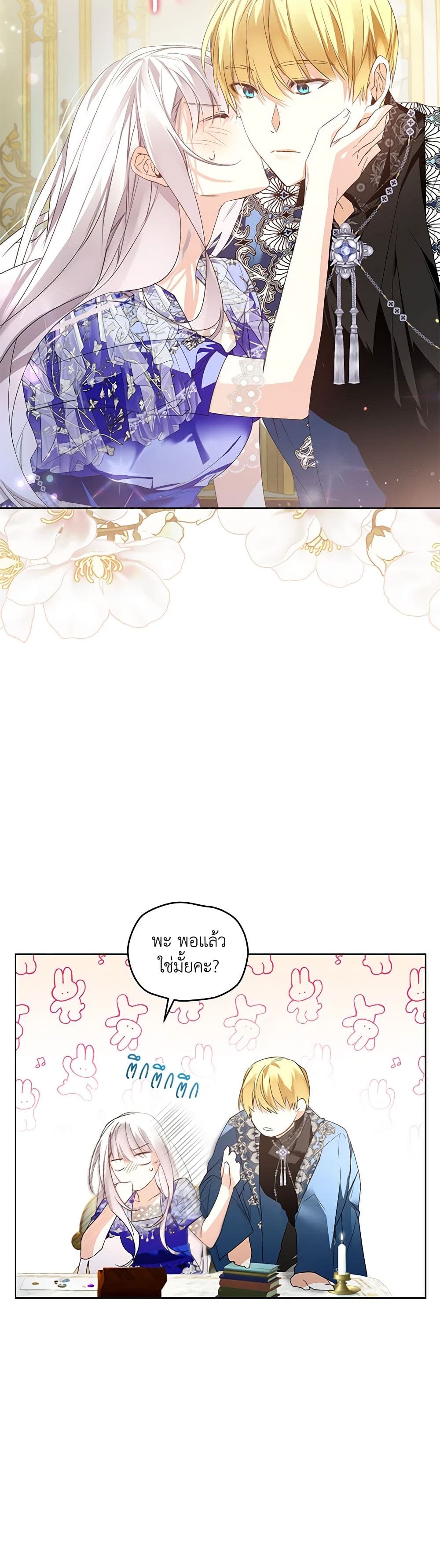 Falling Into the Arms of a Mad Villain page 10