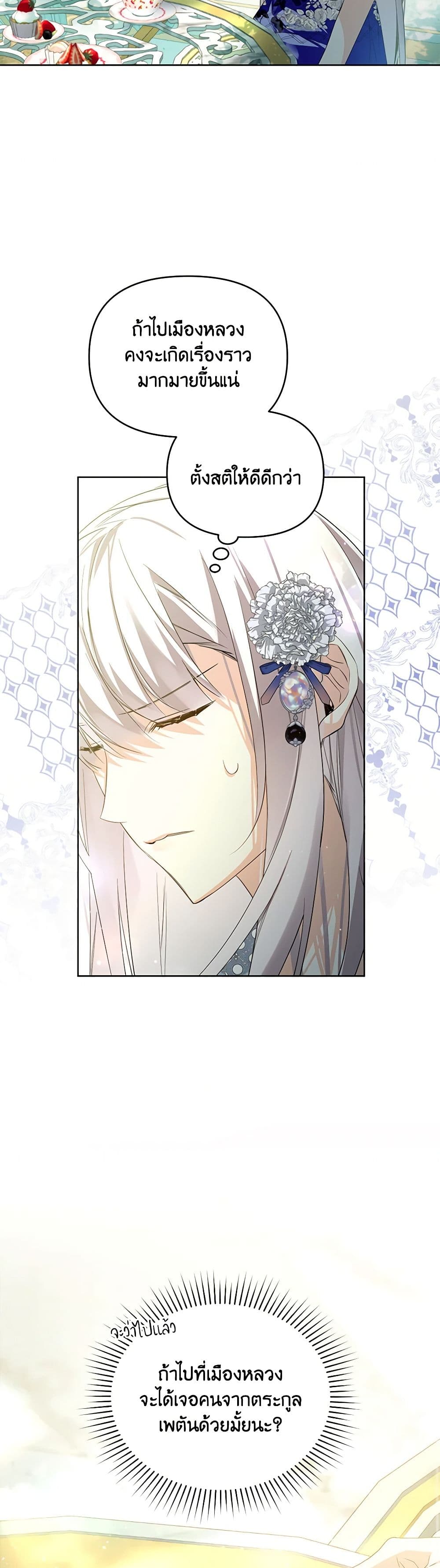 Falling Into the Arms of a Mad Villain page 20