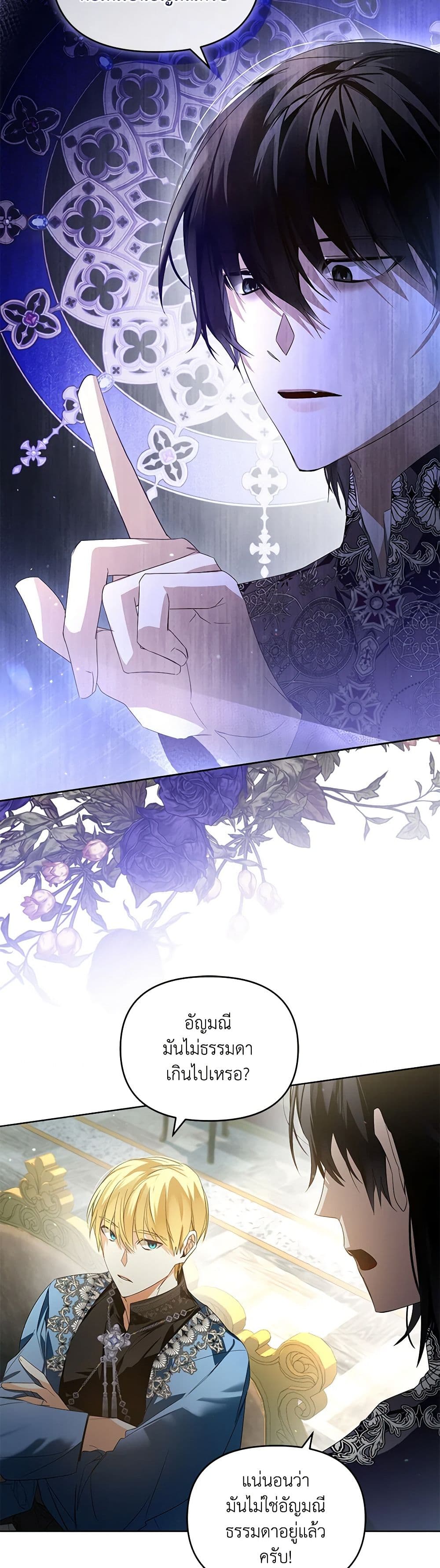 Falling Into the Arms of a Mad Villain page 37
