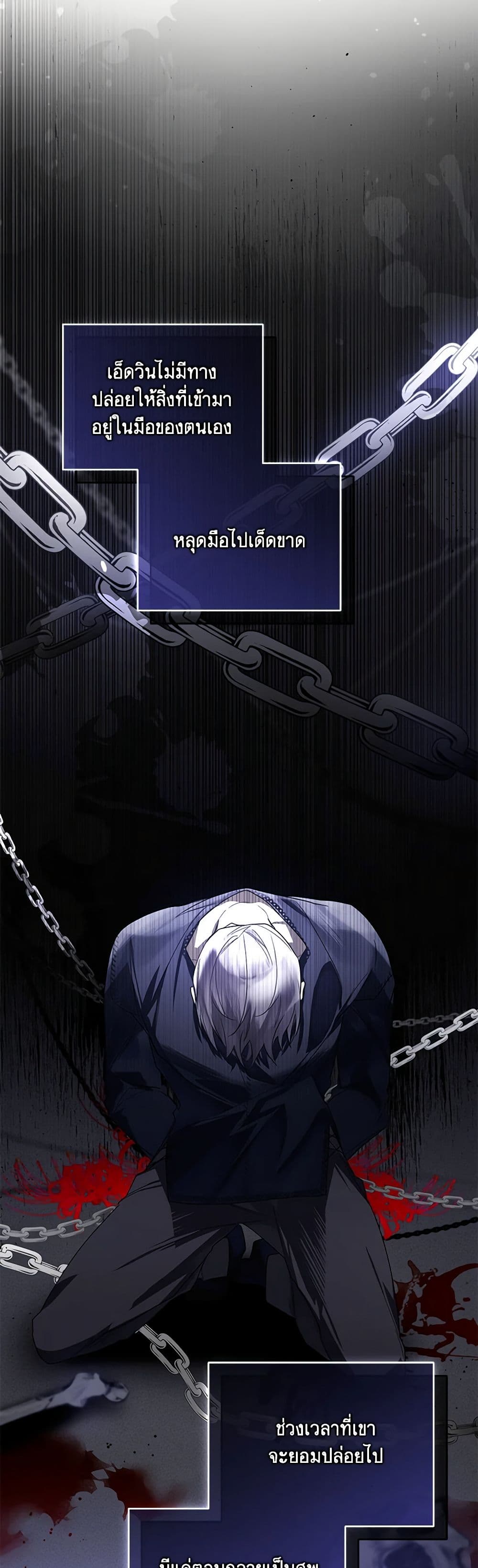 Falling Into the Arms of a Mad Villain page 11