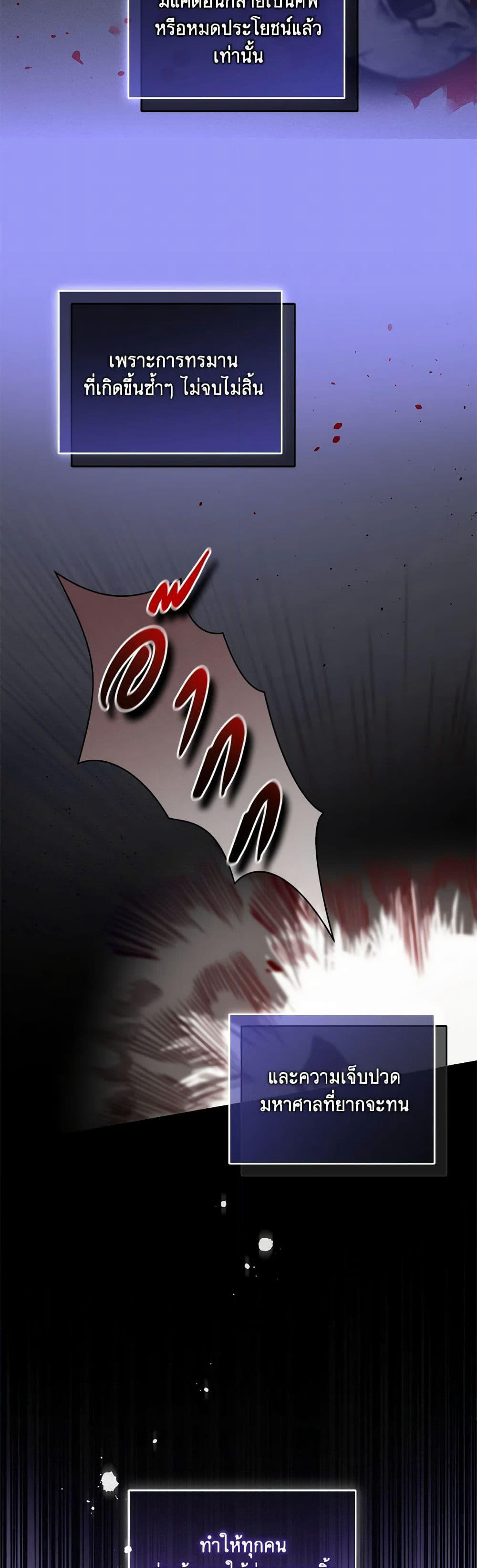 Falling Into the Arms of a Mad Villain page 12