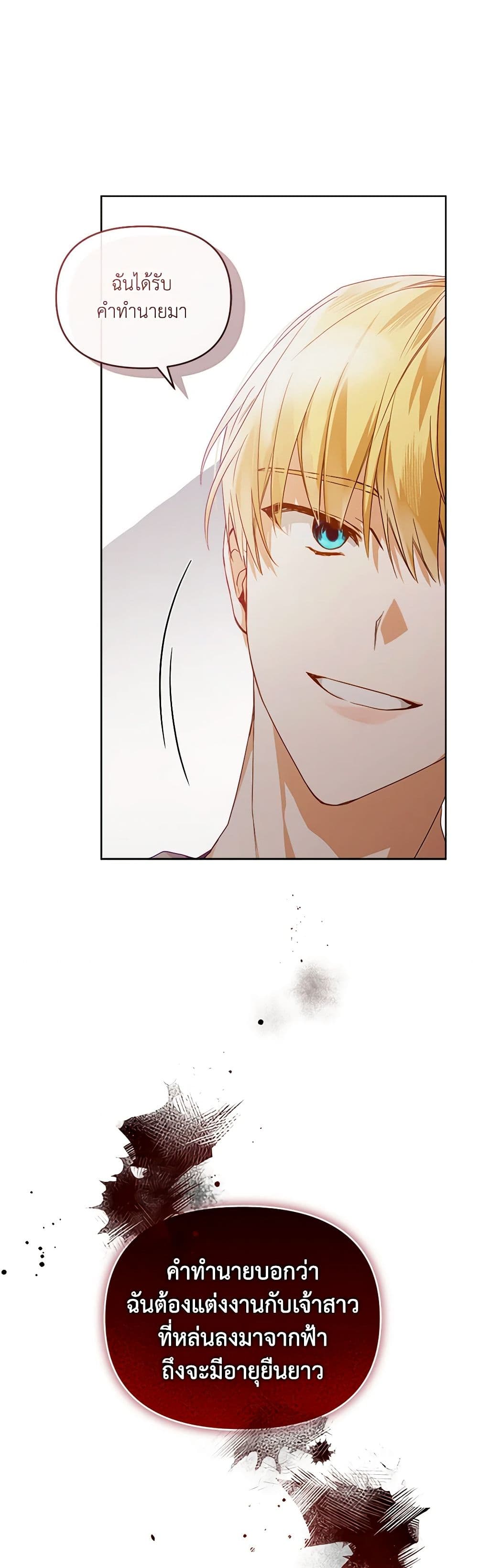 Falling Into the Arms of a Mad Villain page 18