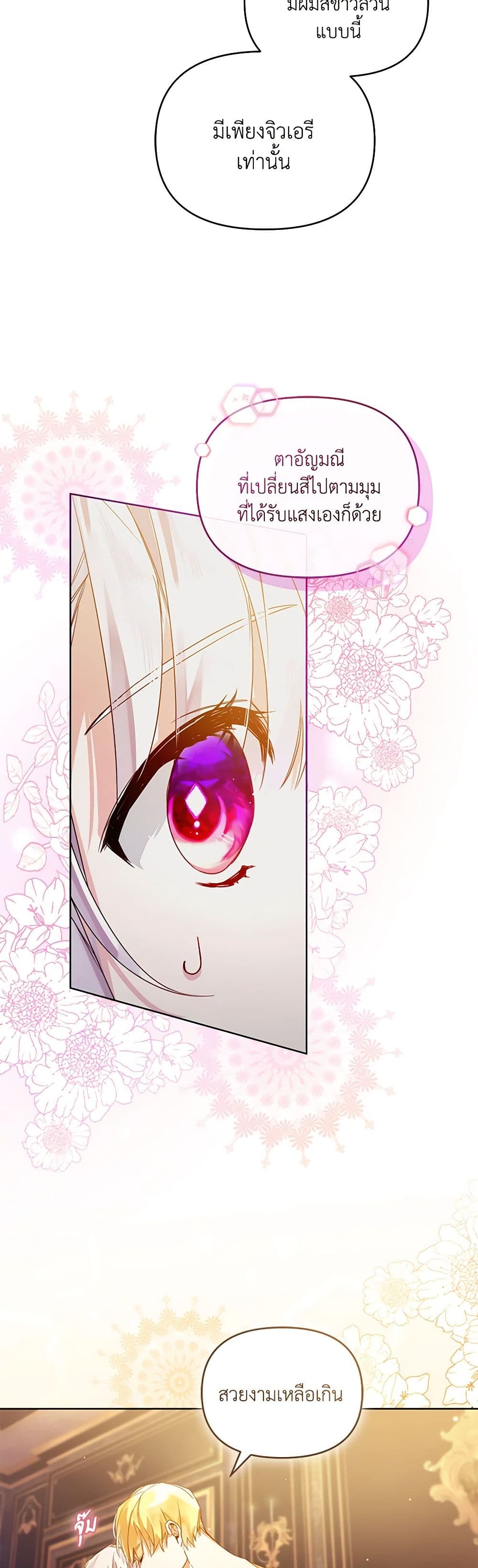 Falling Into the Arms of a Mad Villain page 26