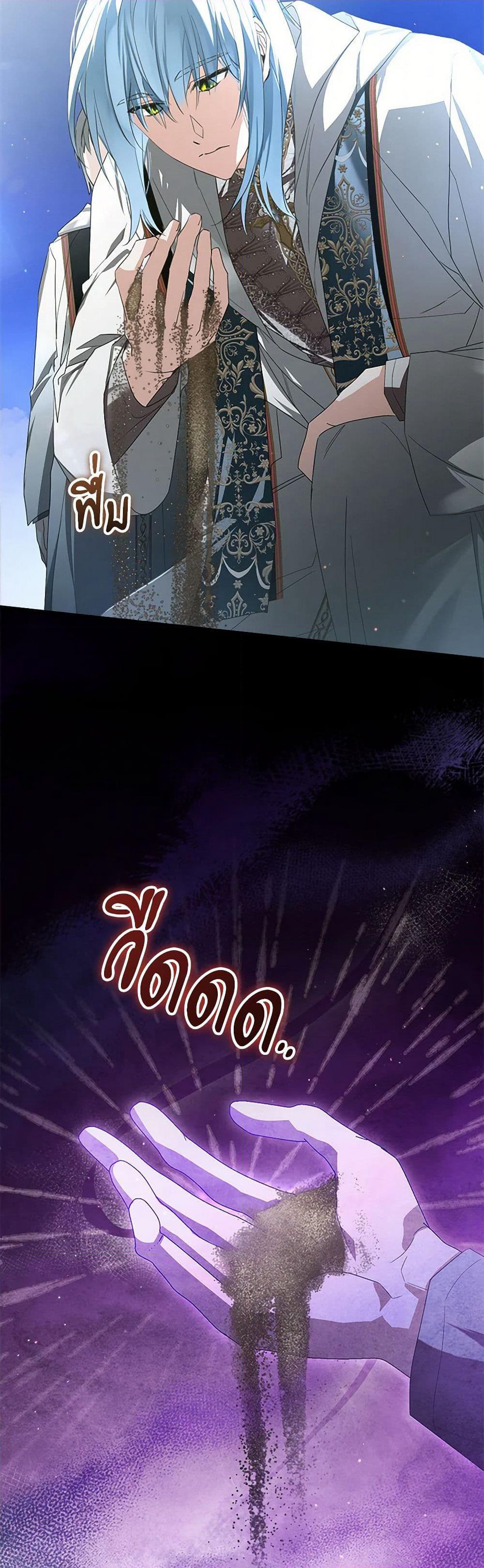 Falling Into the Arms of a Mad Villain page 7