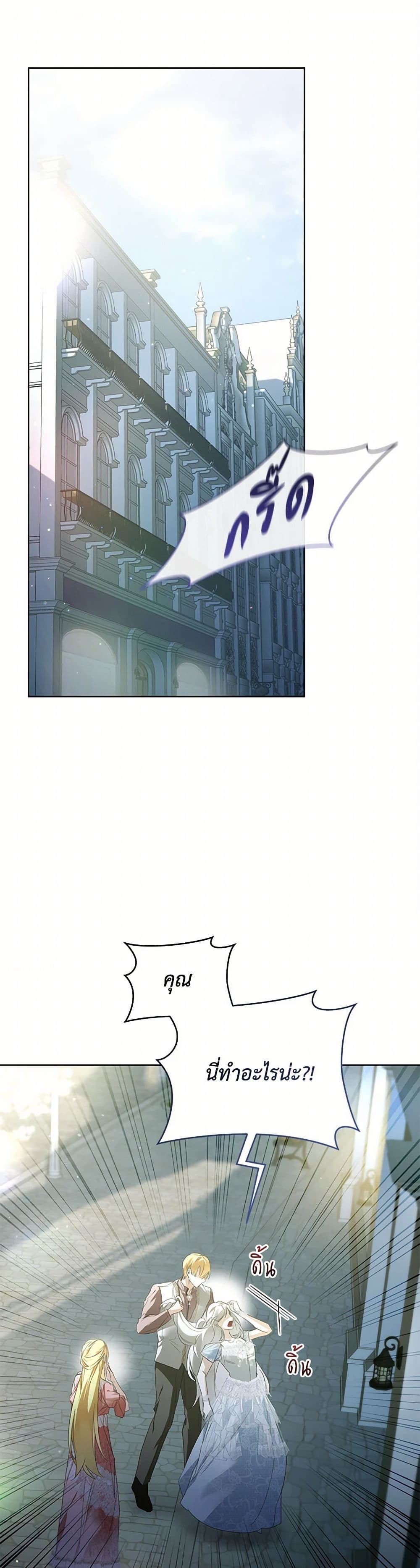 Falling Into the Arms of a Mad Villain page 2