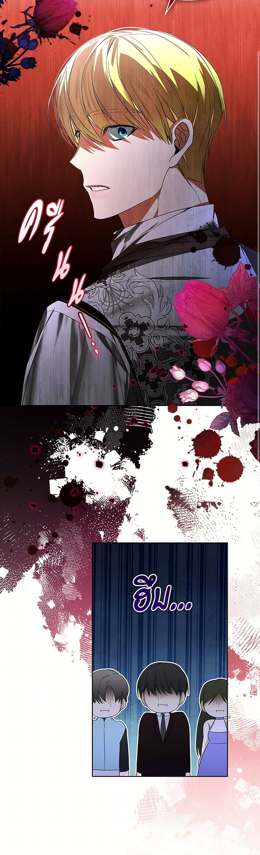 Falling Into the Arms of a Mad Villain page 8