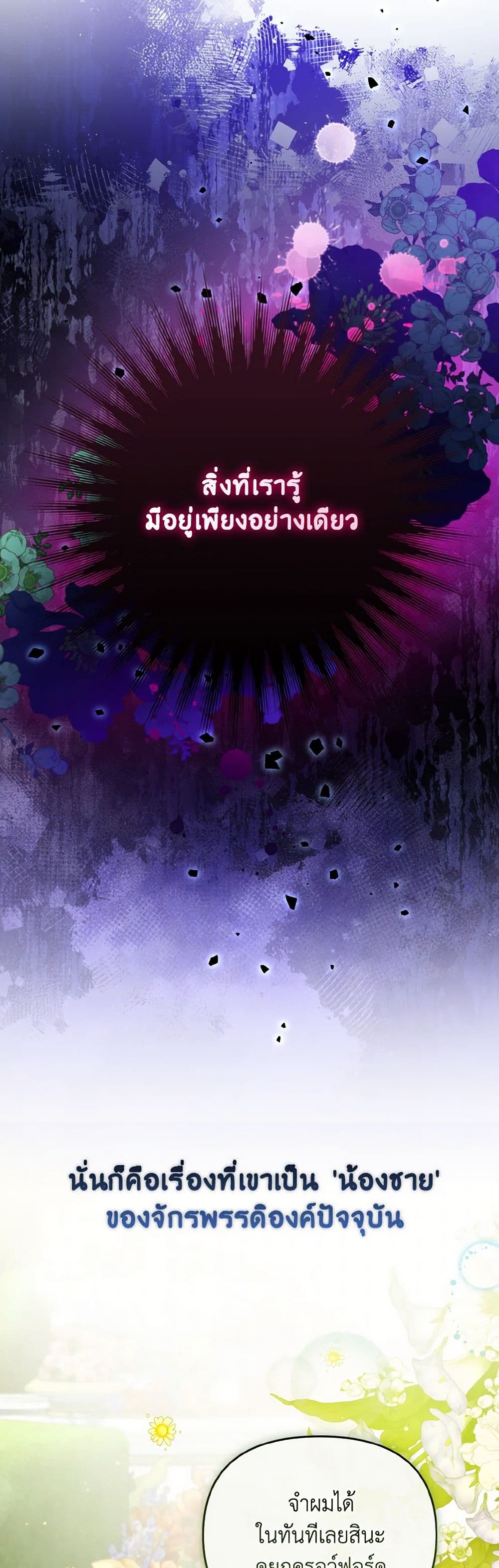 Falling Into the Arms of a Mad Villain page 7