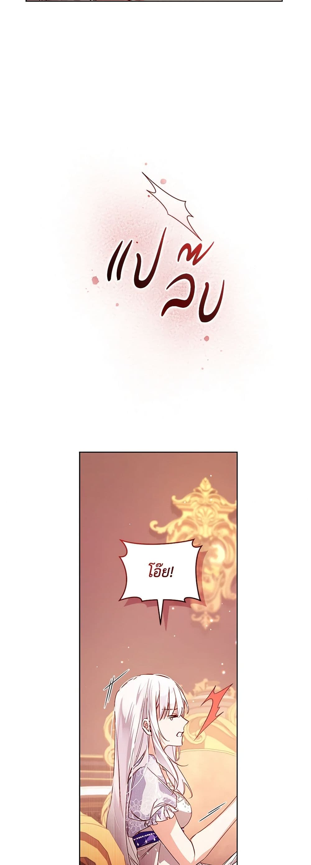 Falling Into the Arms of a Mad Villain page 15