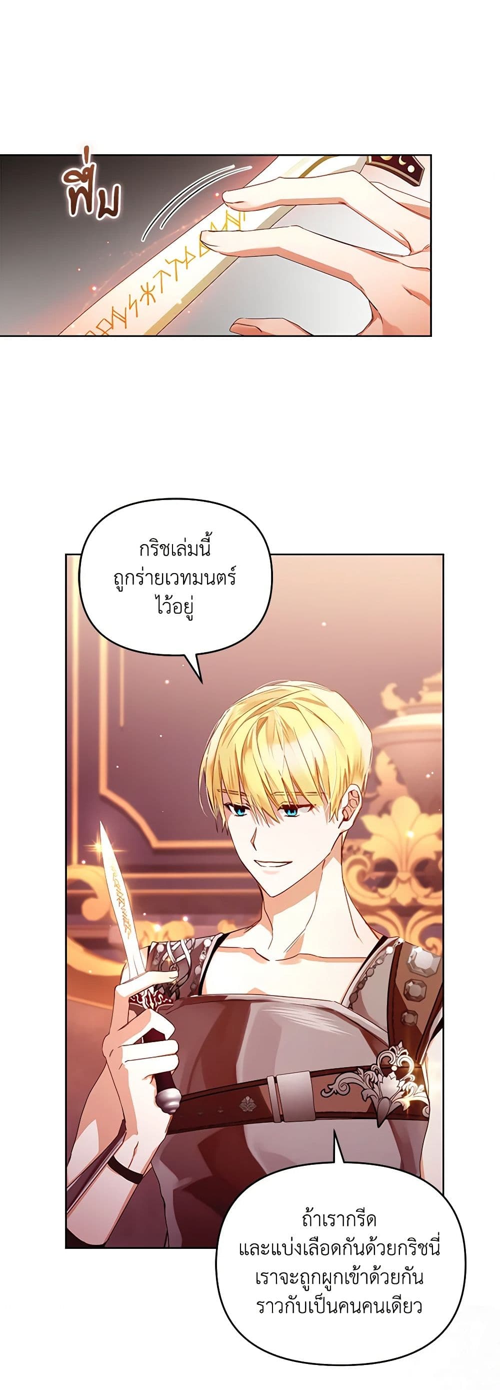 Falling Into the Arms of a Mad Villain page 24
