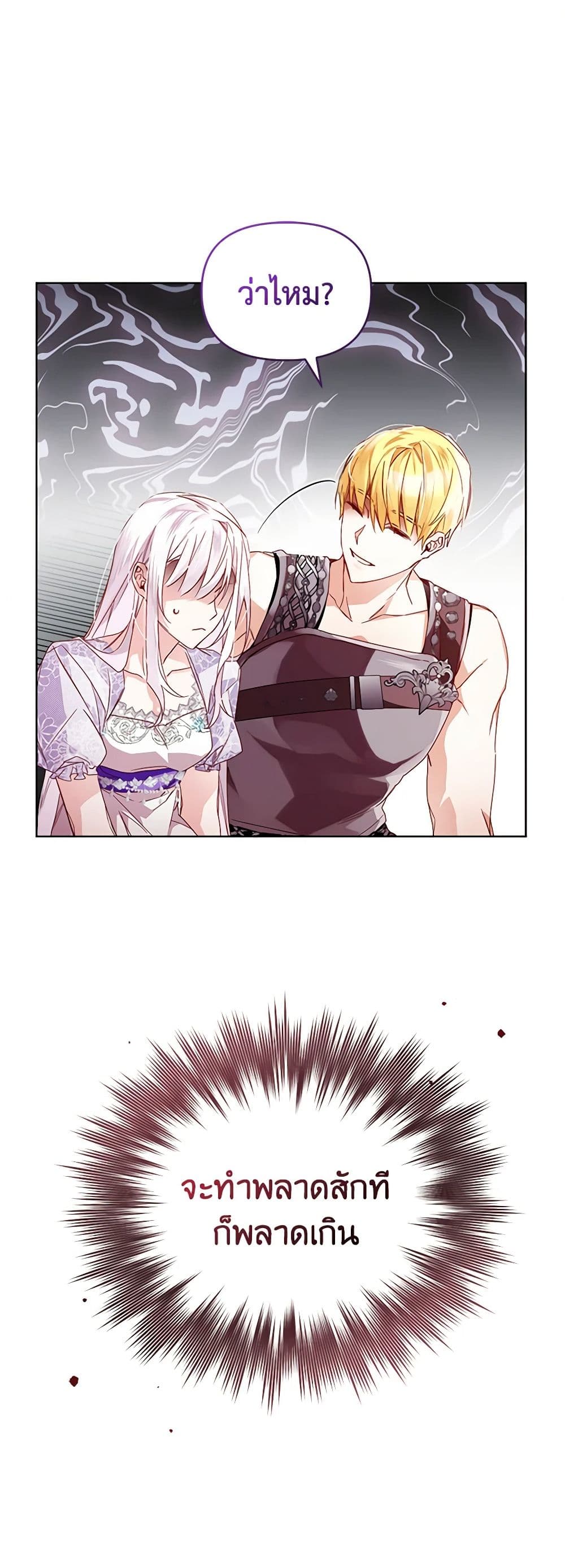 Falling Into the Arms of a Mad Villain page 27