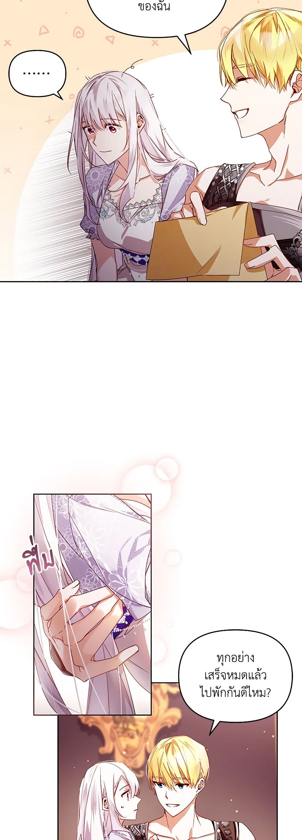 Falling Into the Arms of a Mad Villain page 33