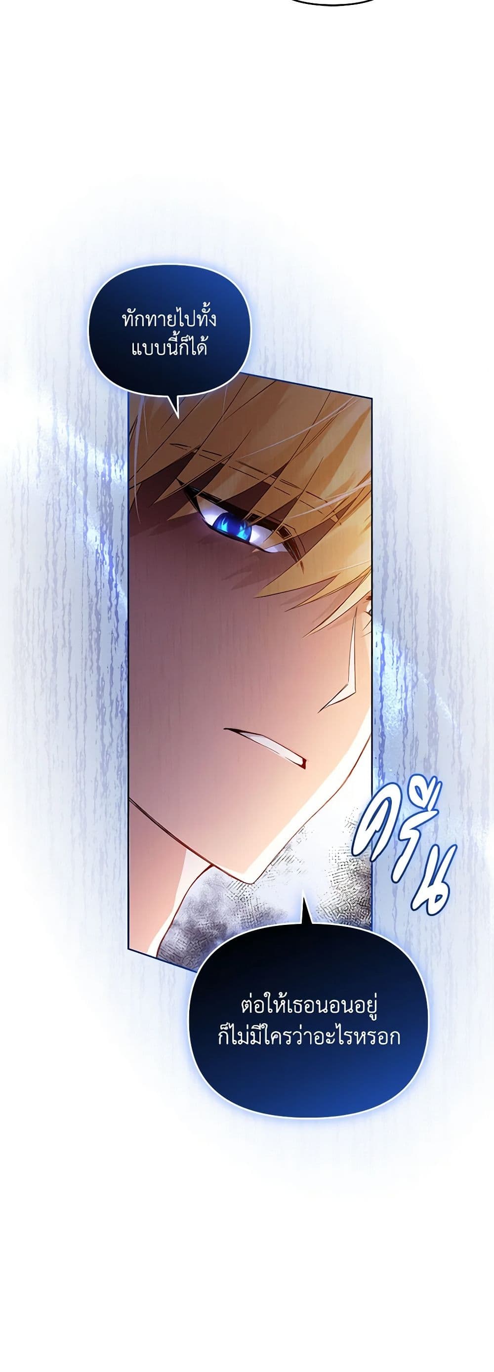 Falling Into the Arms of a Mad Villain page 42