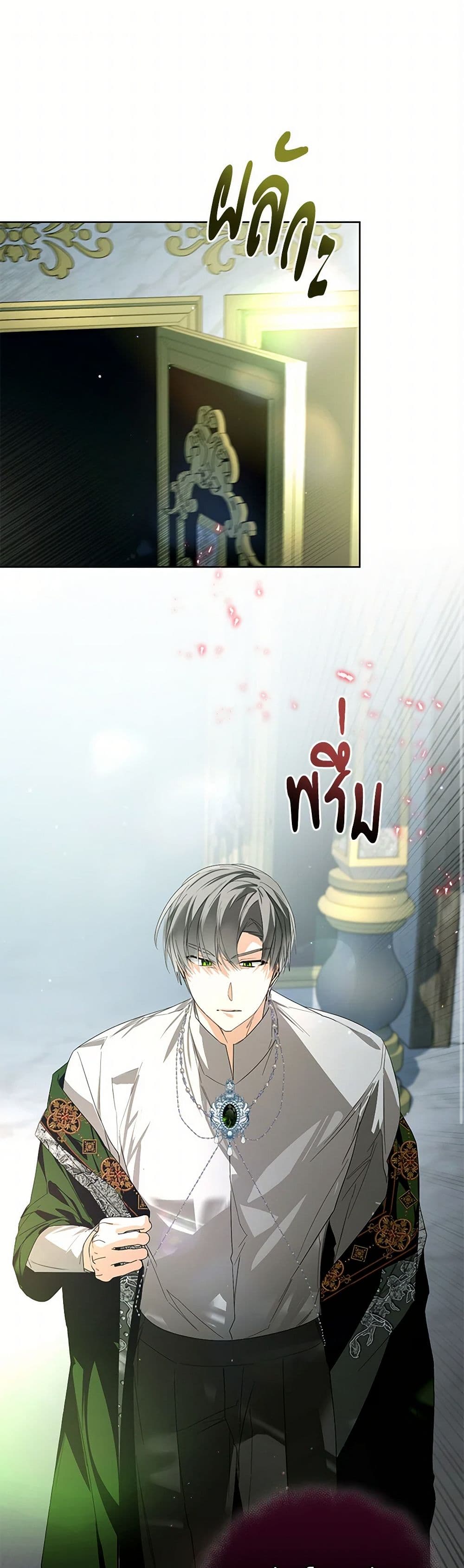 Falling Into the Arms of a Mad Villain page 2