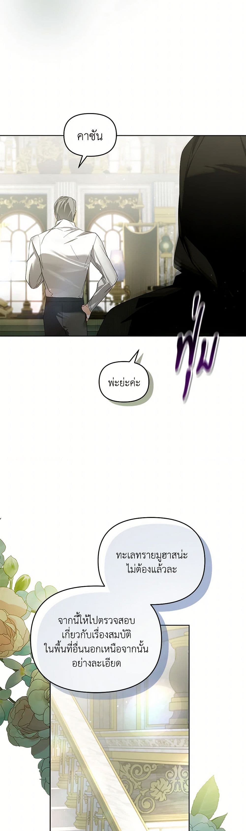 Falling Into the Arms of a Mad Villain page 7