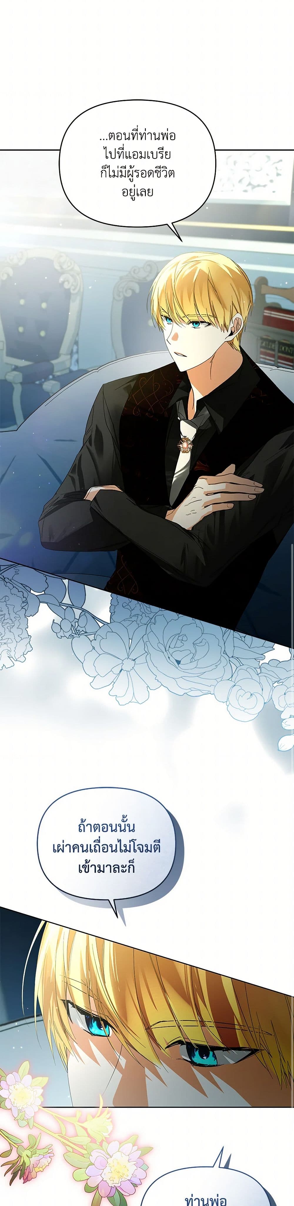 Falling Into the Arms of a Mad Villain page 6