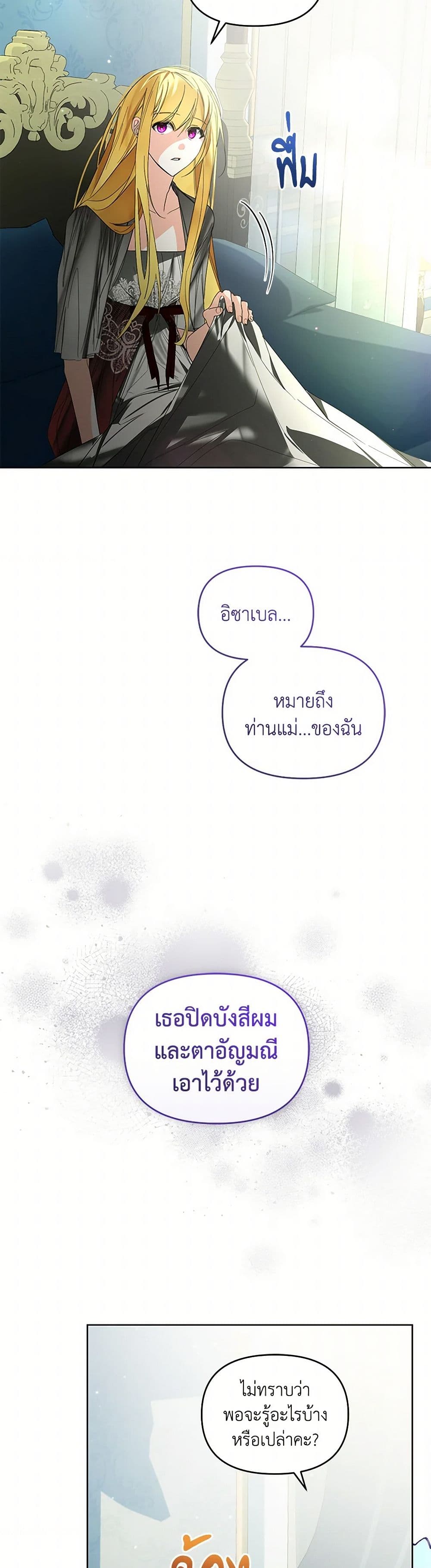 Falling Into the Arms of a Mad Villain page 7