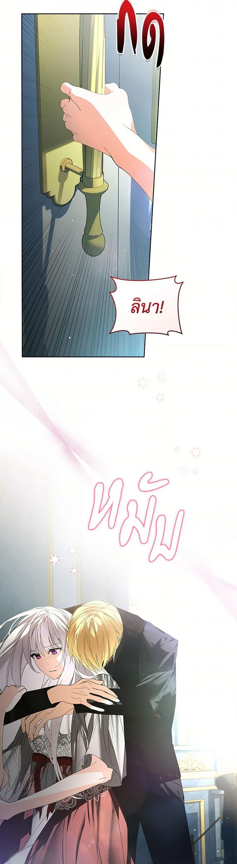 Falling Into the Arms of a Mad Villain page 3