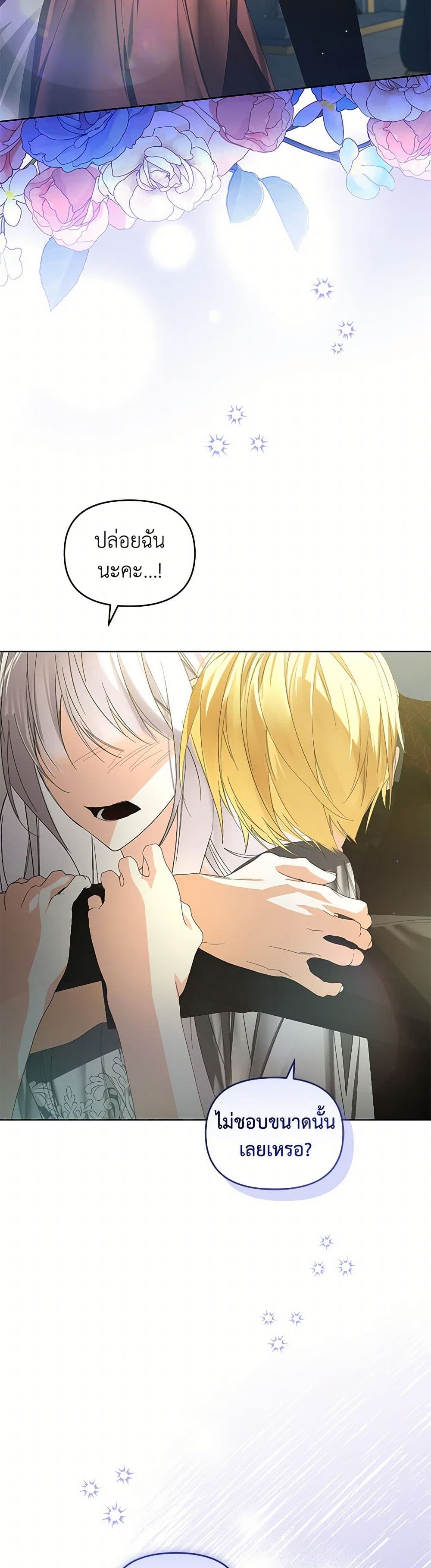 Falling Into the Arms of a Mad Villain page 4