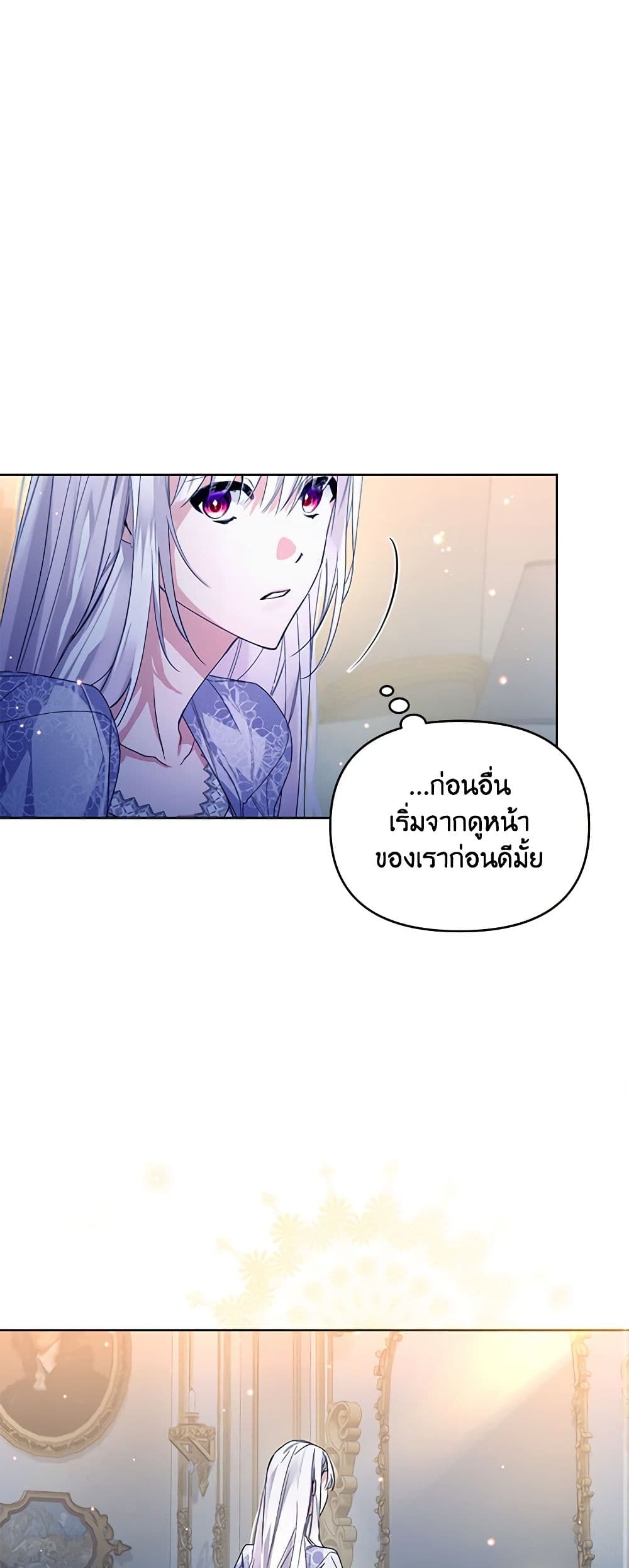Falling Into the Arms of a Mad Villain page 11