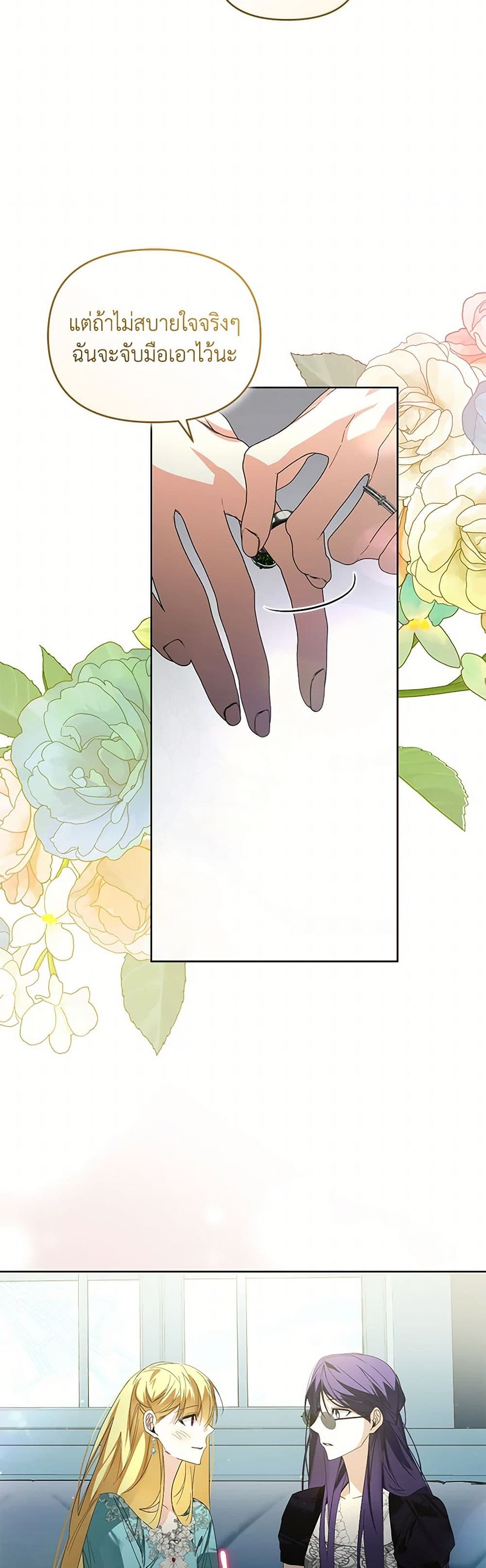 Falling Into the Arms of a Mad Villain page 4