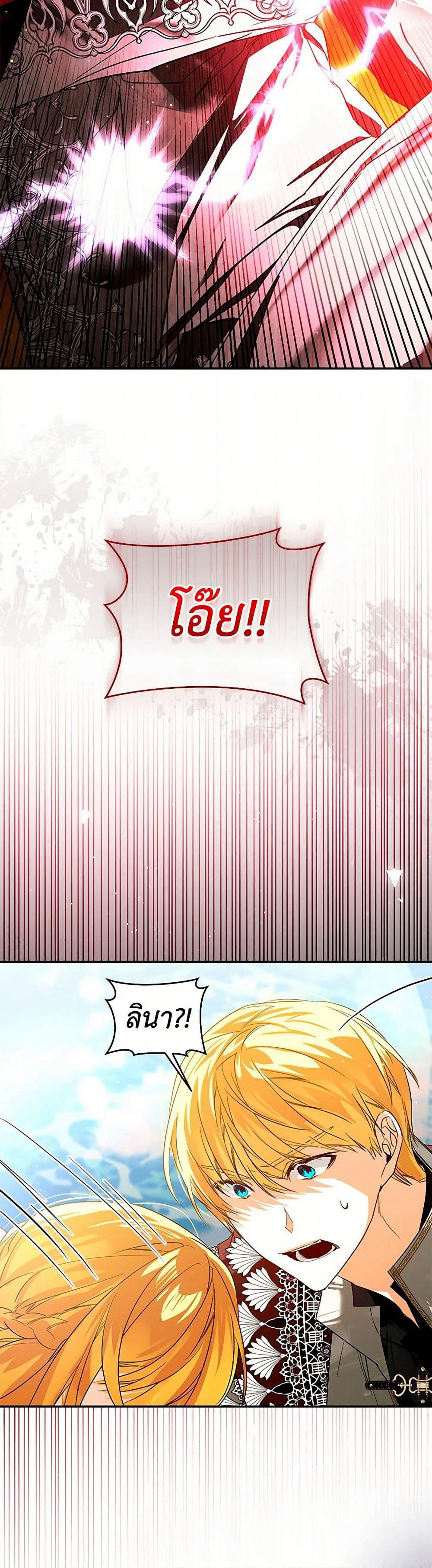 Falling Into the Arms of a Mad Villain page 9
