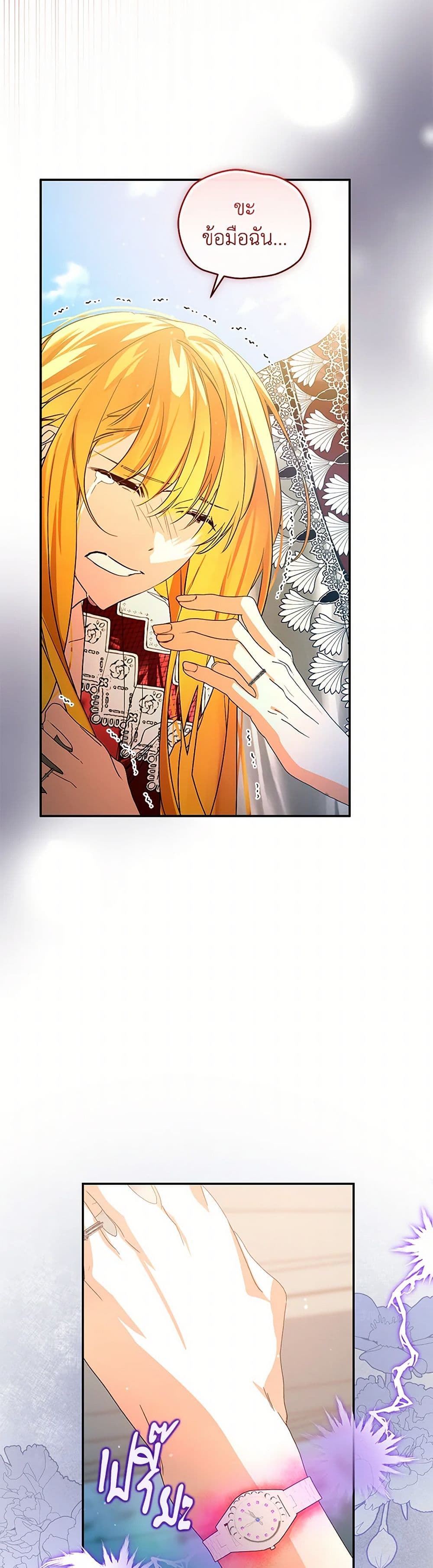 Falling Into the Arms of a Mad Villain page 10