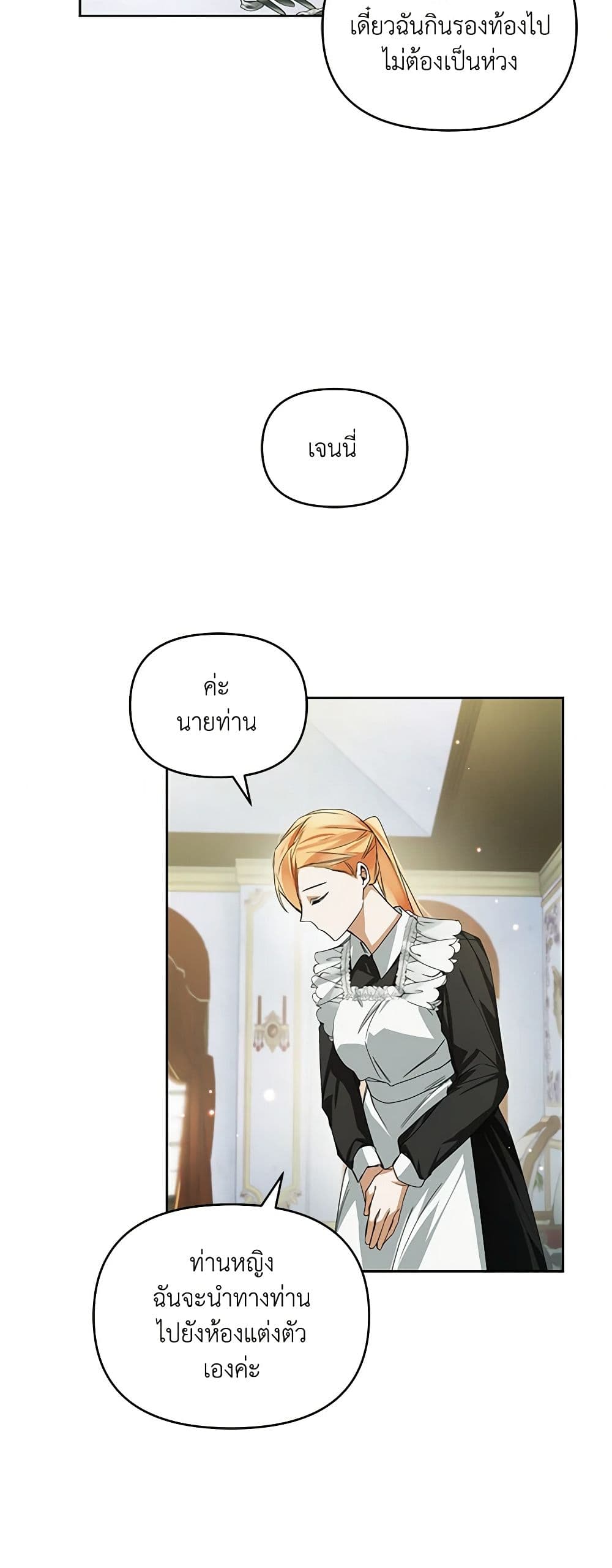 Falling Into the Arms of a Mad Villain page 30