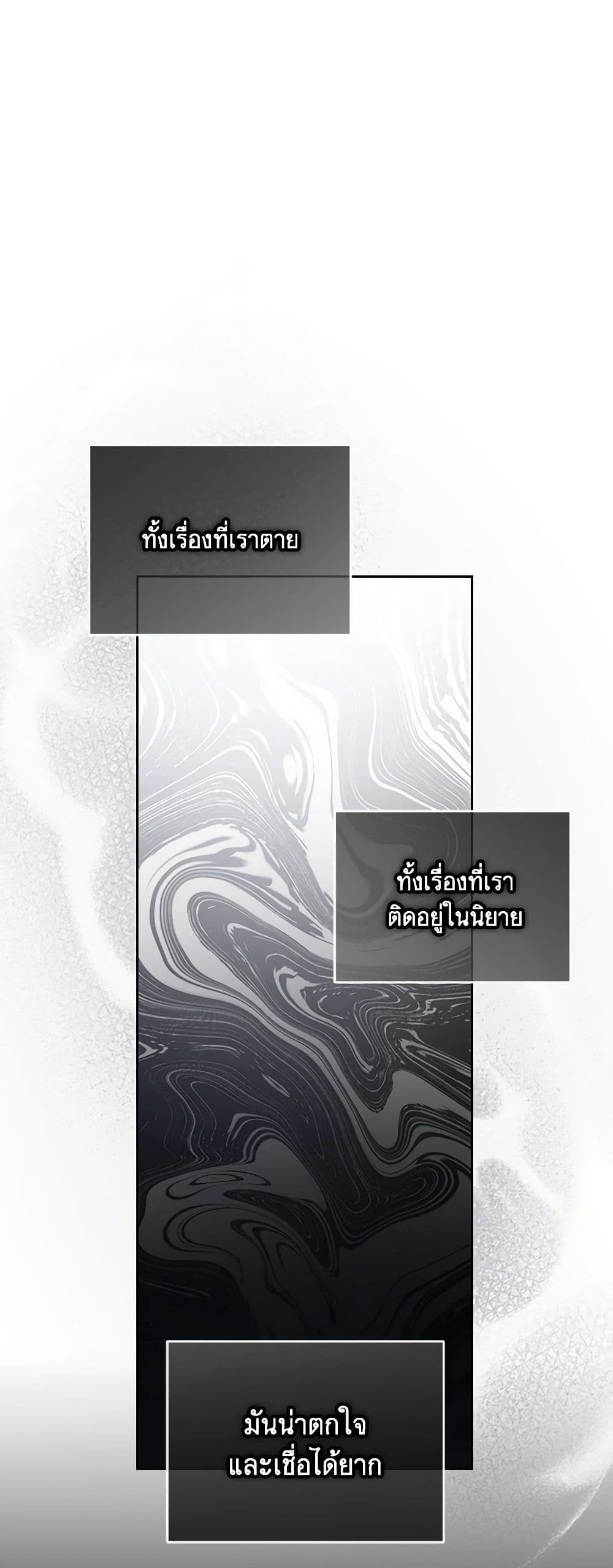 Falling Into the Arms of a Mad Villain page 39