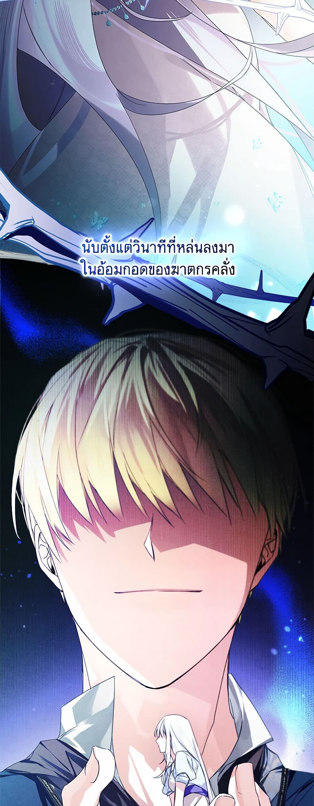 Falling Into the Arms of a Mad Villain page 41