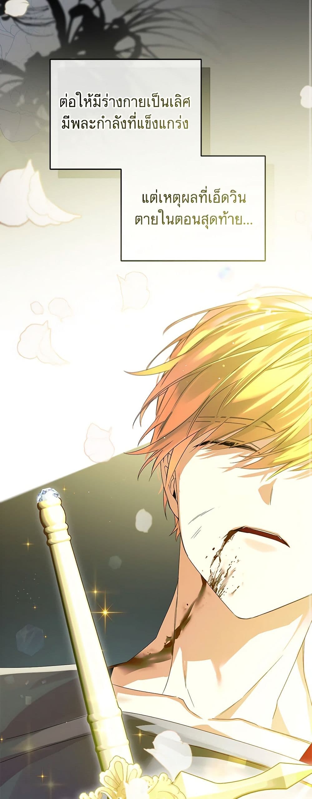 Falling Into the Arms of a Mad Villain page 45