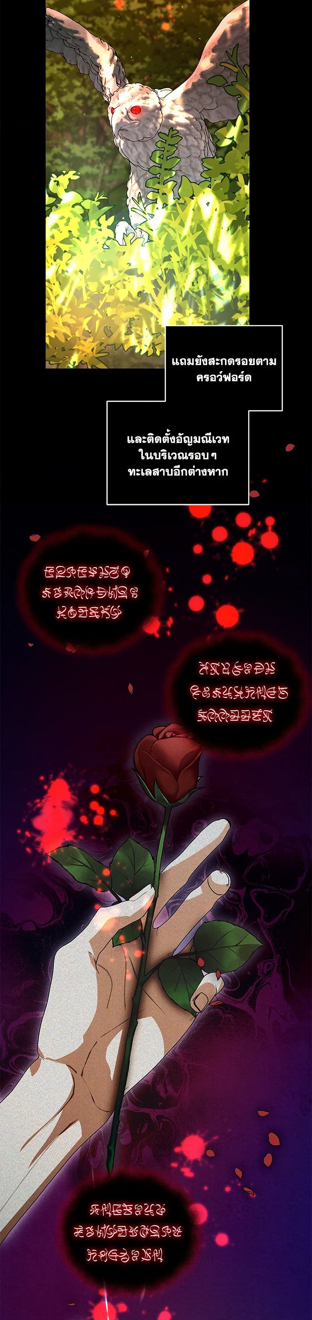 Falling Into the Arms of a Mad Villain page 3