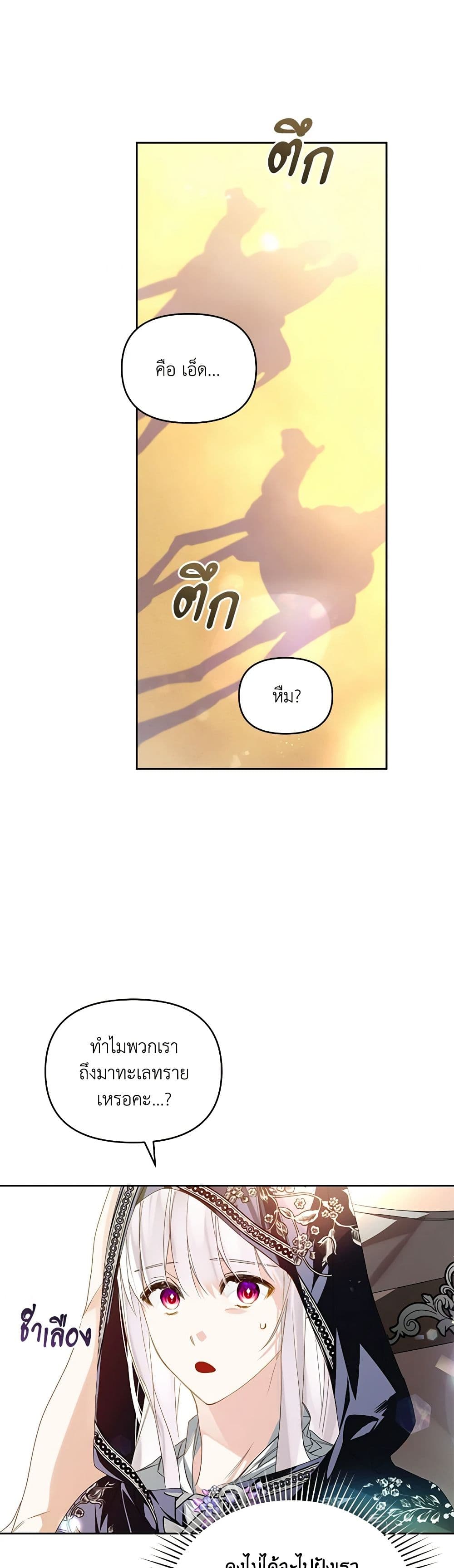 Falling Into the Arms of a Mad Villain page 17