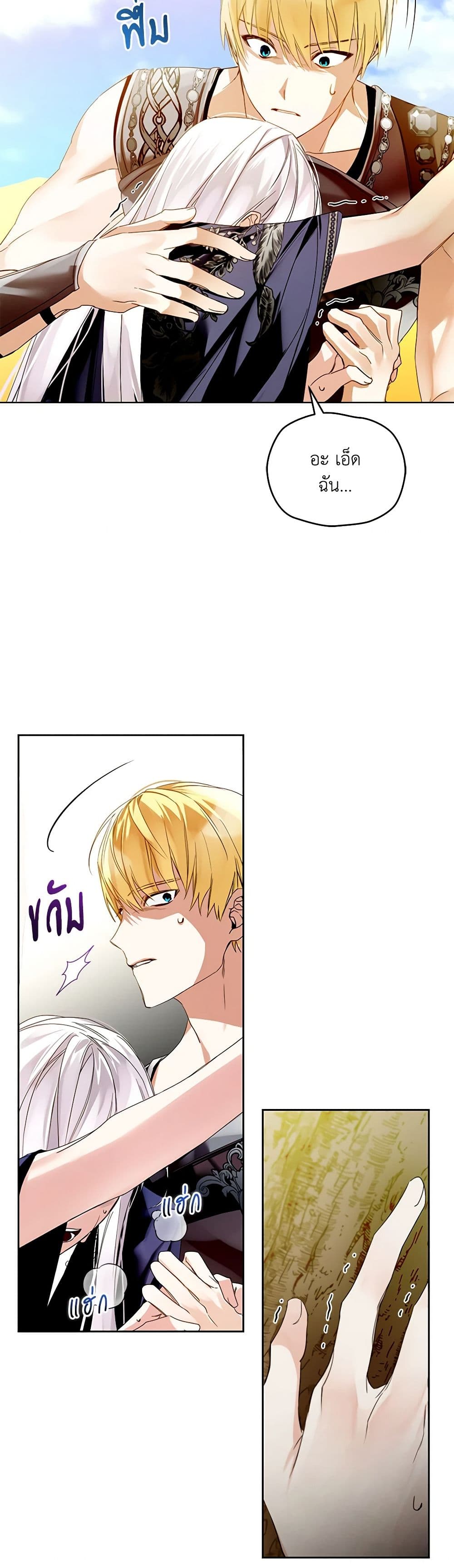 Falling Into the Arms of a Mad Villain page 43